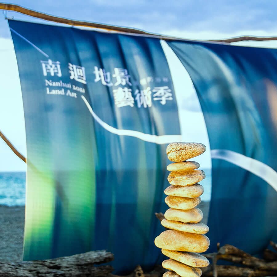 力譔堂整合行銷-南迴地景藝術