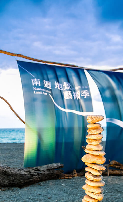 力譔堂整合行銷-南迴地景藝術